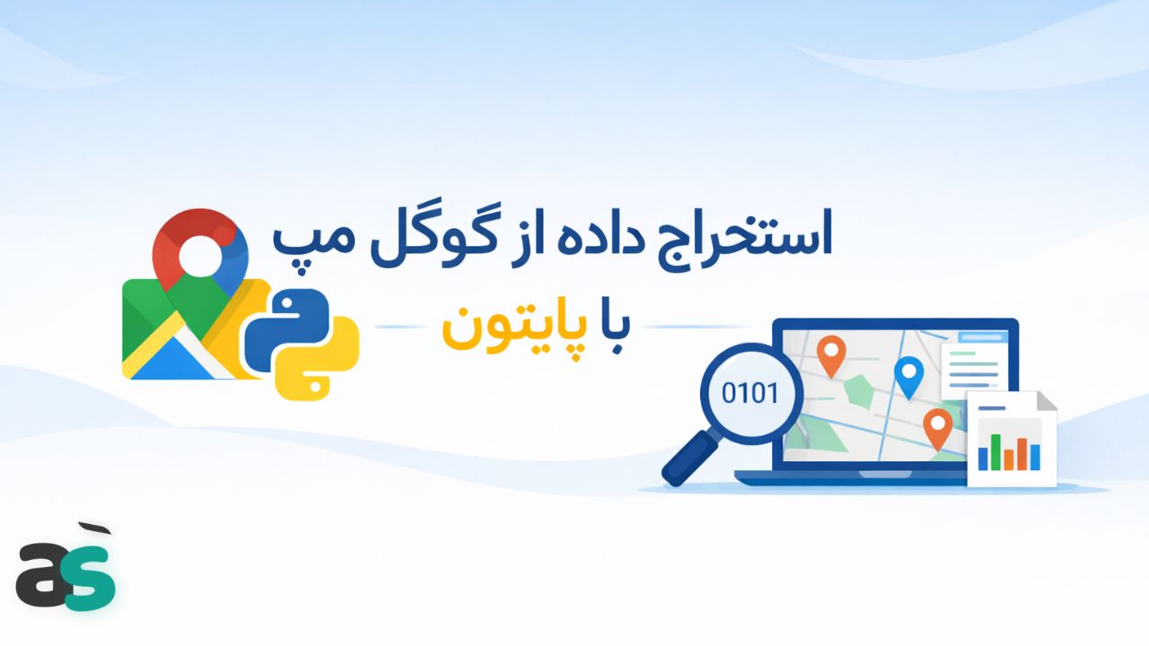 استخراج داده از گوگل مپ با پایتون