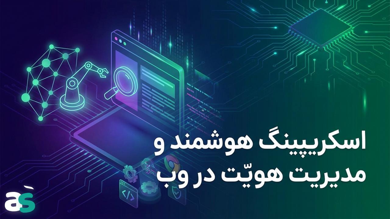 اسکریپینگ با HTTPX: مدیریت User-Agent
