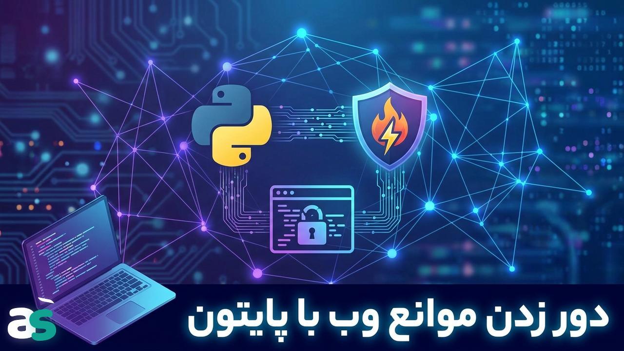 اسکریپینگ با FlareSolverr در پایتون