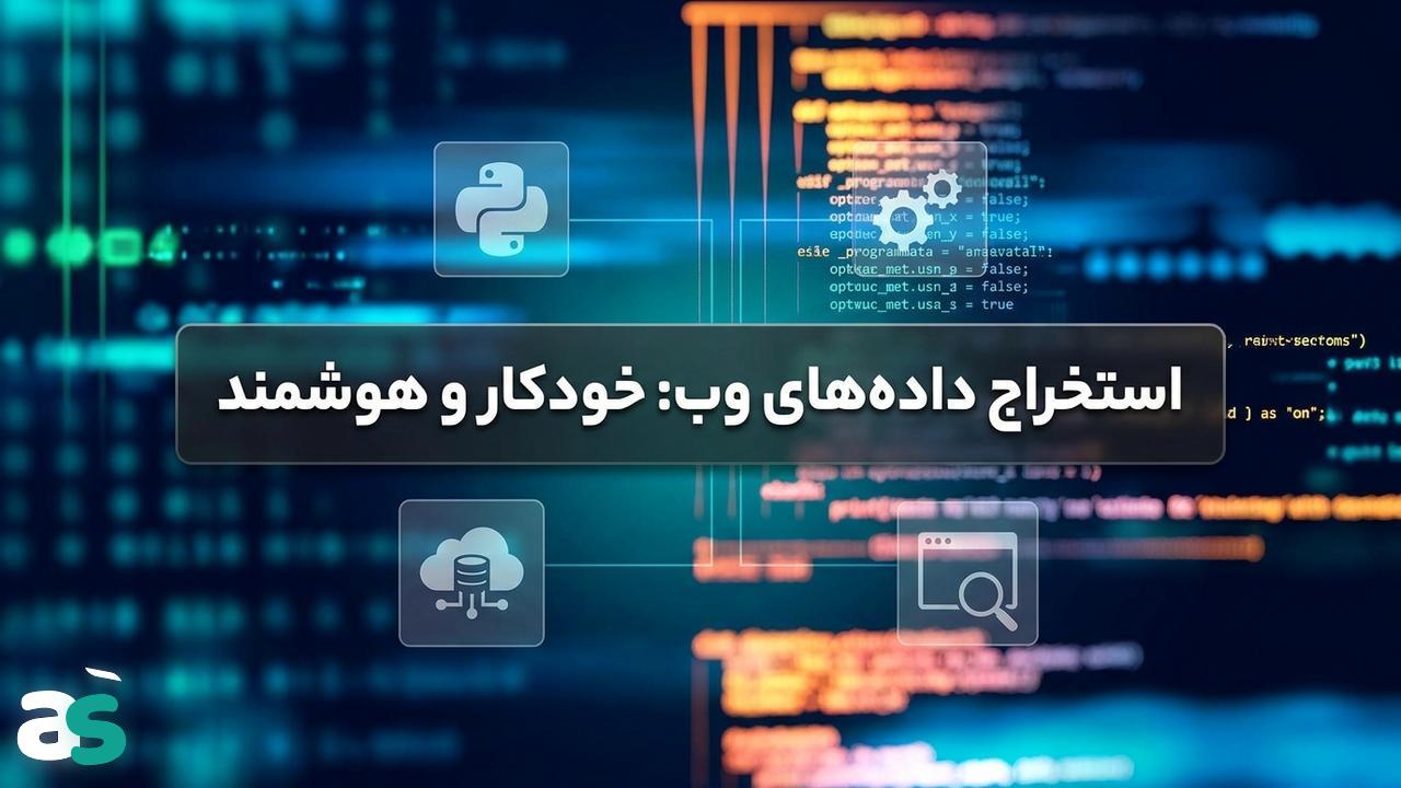 اسکریپینگ با Selenium در Jupyter Notebook
