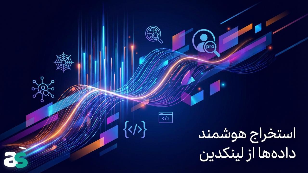 آموزش اسکریپینگ لینکدین با Scrapy