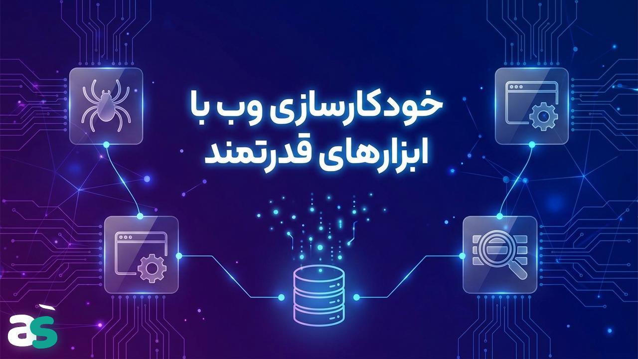 اسکریپینگ با Scrapy و Selenium: راهنمای عملی