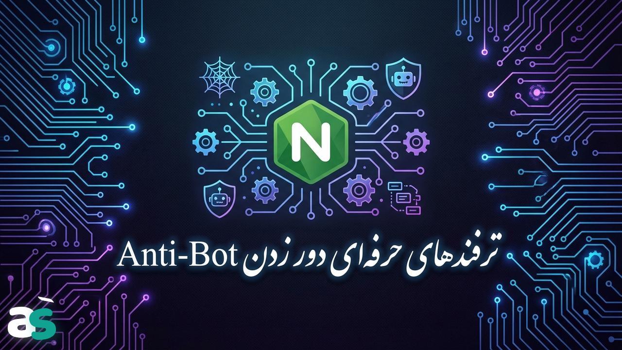 اسکریپ با NodeJS: ترفندهای عبور از Anti‑Bot