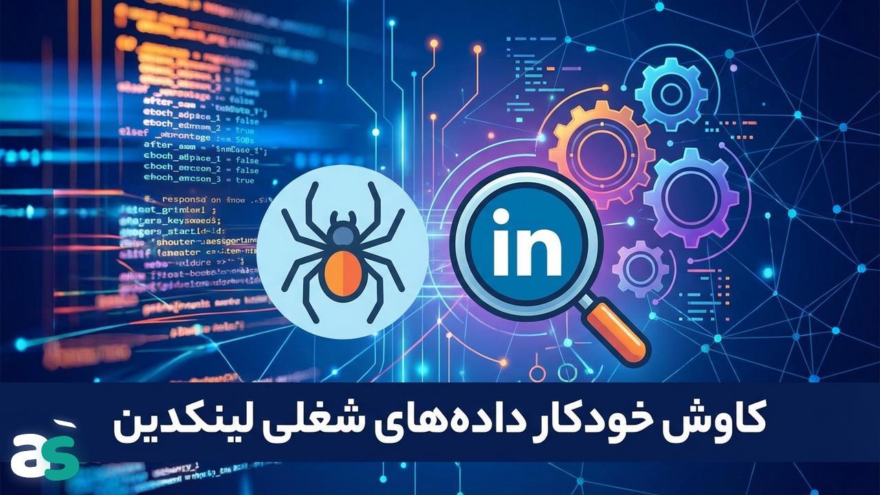 اسکریپینگ با Scrapy برای جابهای LinkedIn