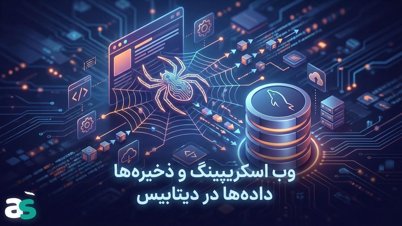 ذخیره نتایج اسکریپینگ در MySQL با Scrapy
