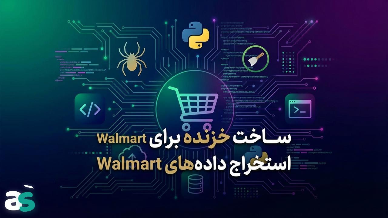 اسکریپینگ Walmart با Scrapy: راهنمای عملی