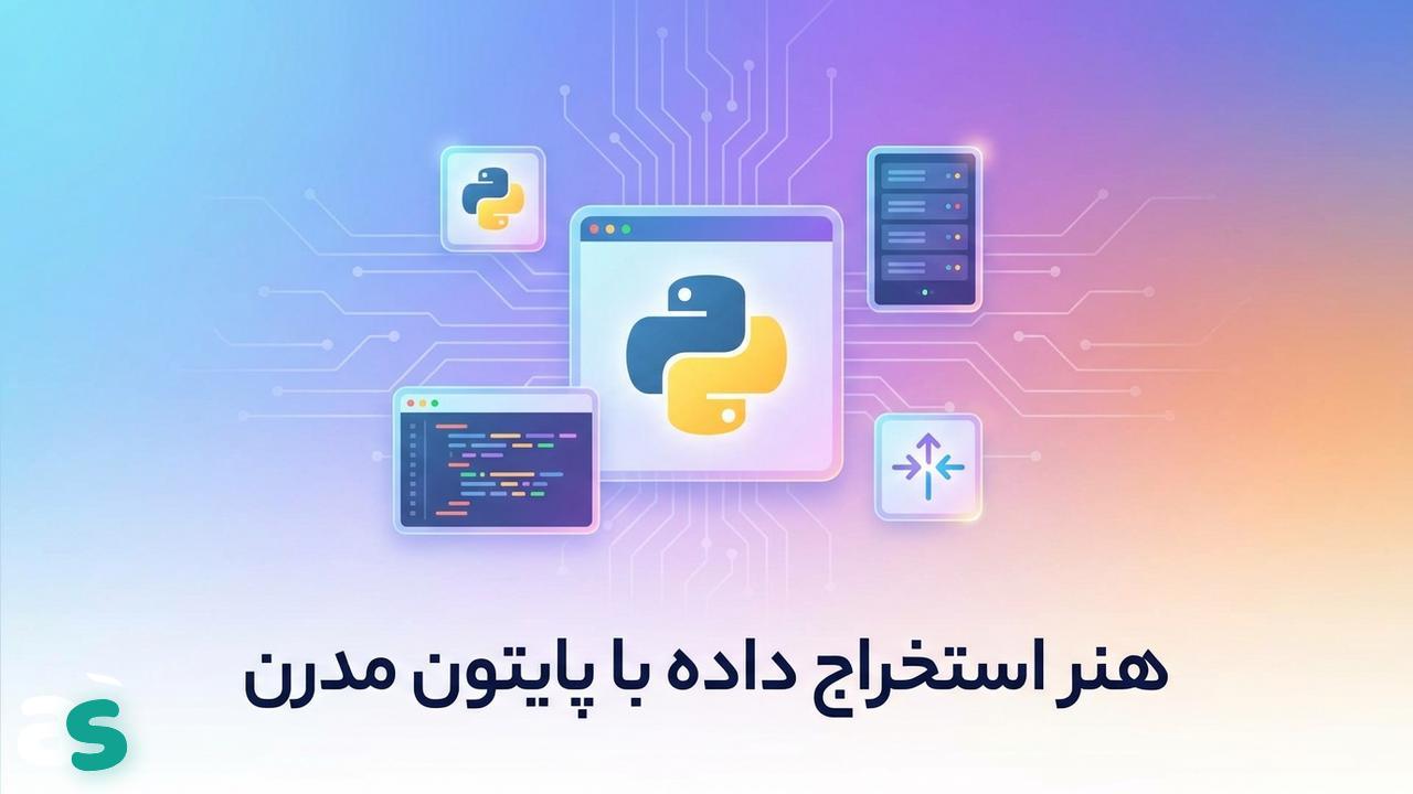 ارسال POST در پایتون برای اسکریپینگ