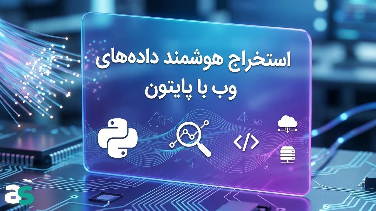 راهنمای عملی اسکریپینگ با Python Requests